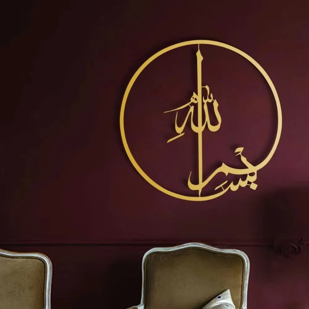 Arte de pared de metal islámico con caligrafía árabe: 1 pieza ideal para la decoración del hogar de Ramadán y Eid
