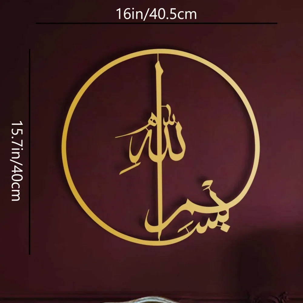 Arte de pared de metal islámico con caligrafía árabe: 1 pieza ideal para la decoración del hogar de Ramadán y Eid