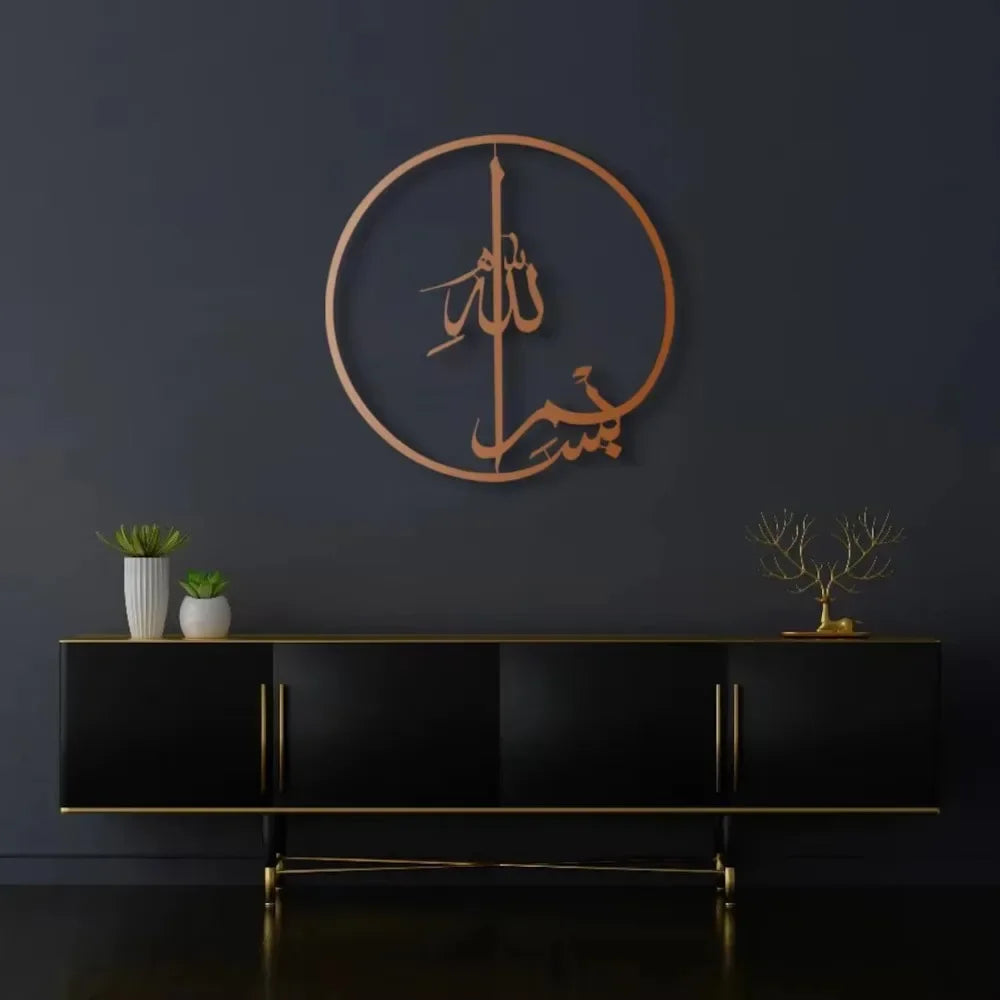 Arte de pared de metal islámico con caligrafía árabe: 1 pieza ideal para la decoración del hogar de Ramadán y Eid