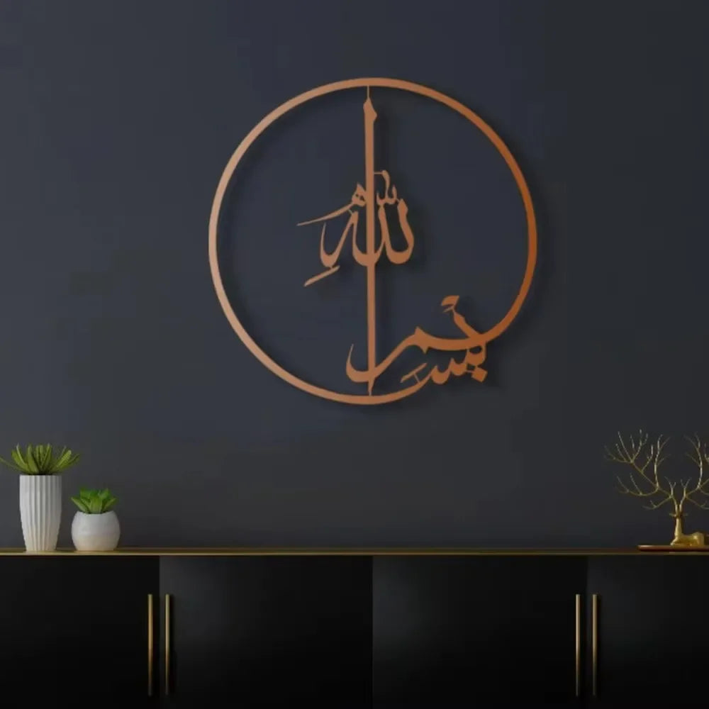 Arte de pared de metal islámico con caligrafía árabe: 1 pieza ideal para la decoración del hogar de Ramadán y Eid
